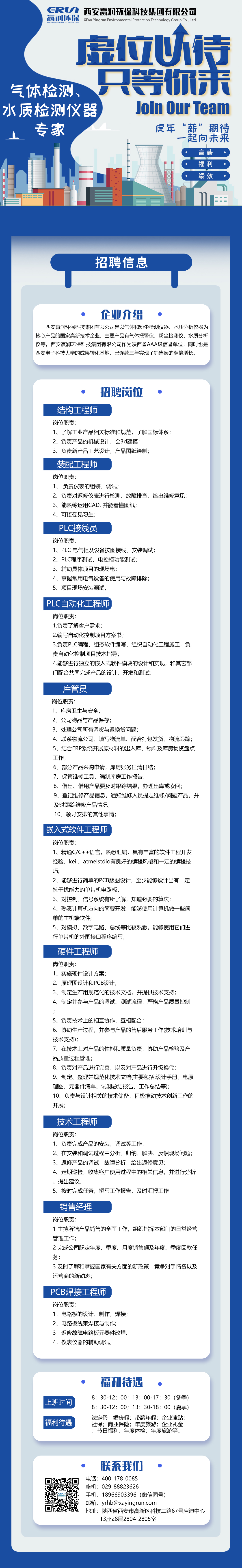 贏潤集團(tuán)招聘簡(jiǎn)章，職等你來！