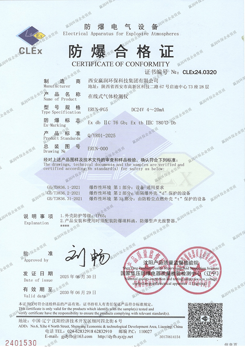 ERUN-PG5在線式氣體檢測(cè)儀防爆合格證