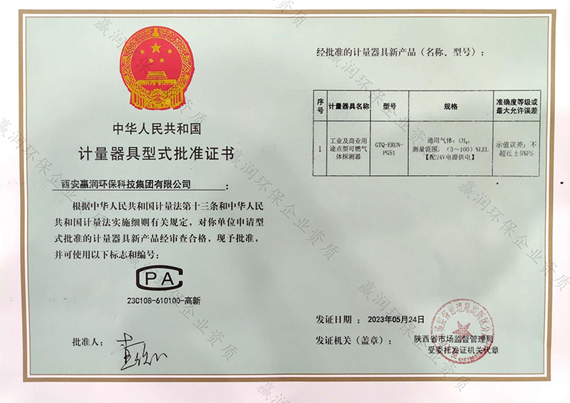 GTQ-ERUN-PG51工業(yè)及商業(yè)用途點型可燃氣體探測器CPA型式批準(zhǔn)證書